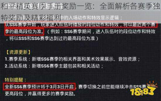 和平精英赛季手册奖励一览：全面解析各赛季独特奖励及精彩福利