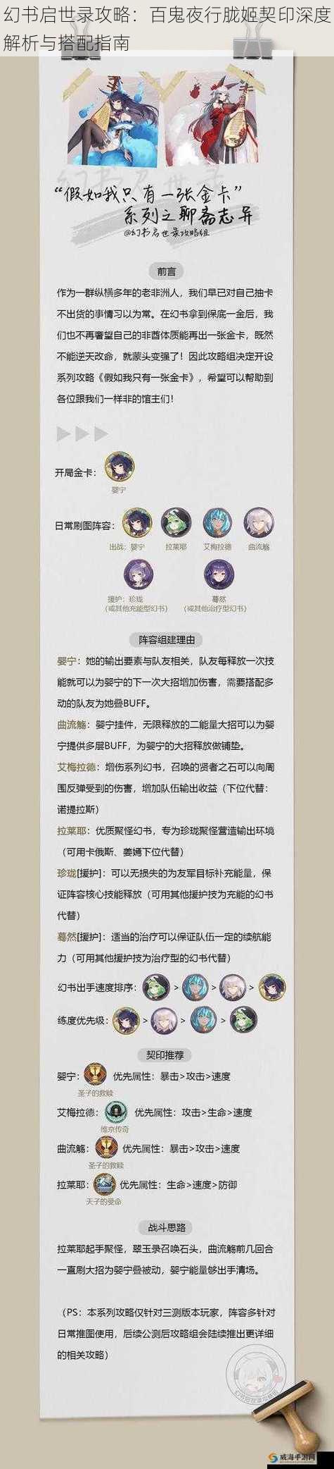 幻书启世录攻略：百鬼夜行胧姬契印深度解析与搭配指南