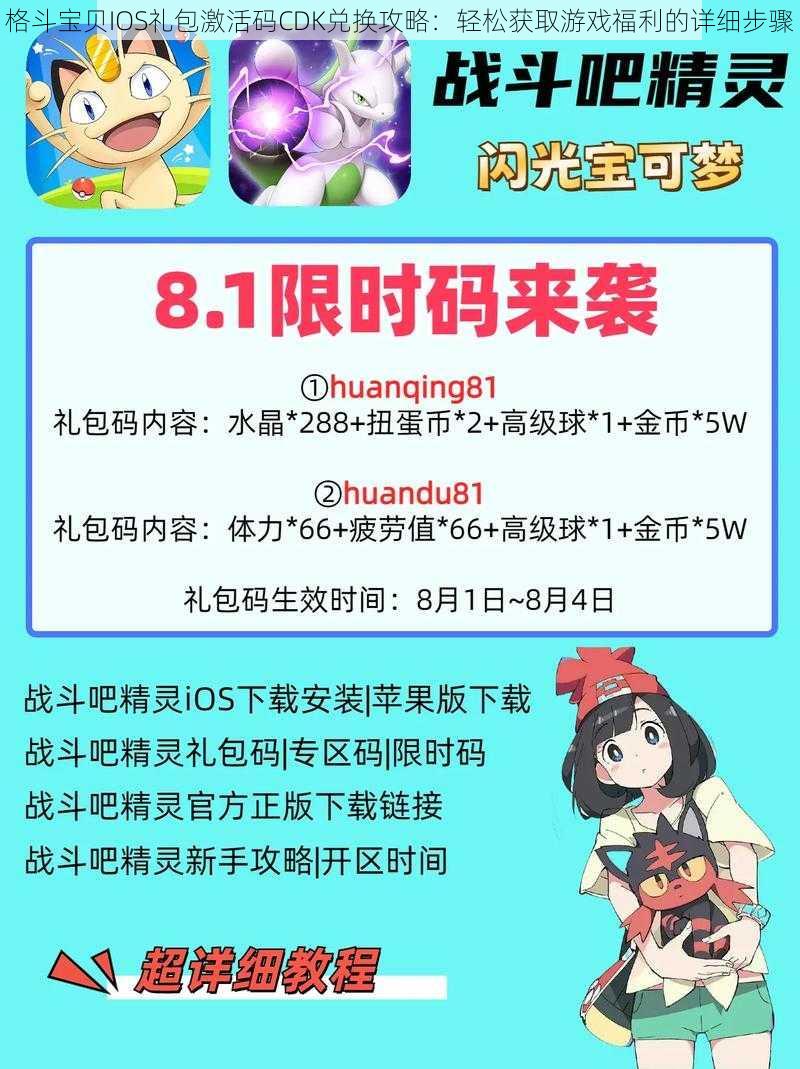 格斗宝贝IOS礼包激活码CDK兑换攻略：轻松获取游戏福利的详细步骤