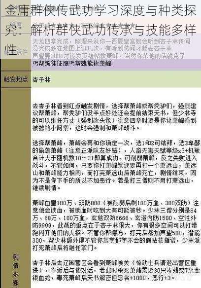 金庸群侠传武功学习深度与种类探究：解析群侠武功传承与技能多样性