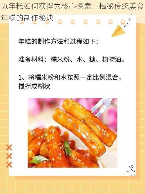 以年糕如何获得为核心探索：揭秘传统美食年糕的制作秘诀