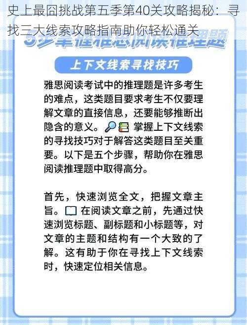 史上最囧挑战第五季第40关攻略揭秘：寻找三大线索攻略指南助你轻松通关