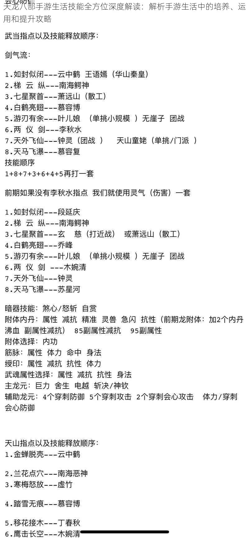 天龙八部手游生活技能全方位深度解读：解析手游生活中的培养、运用和提升攻略