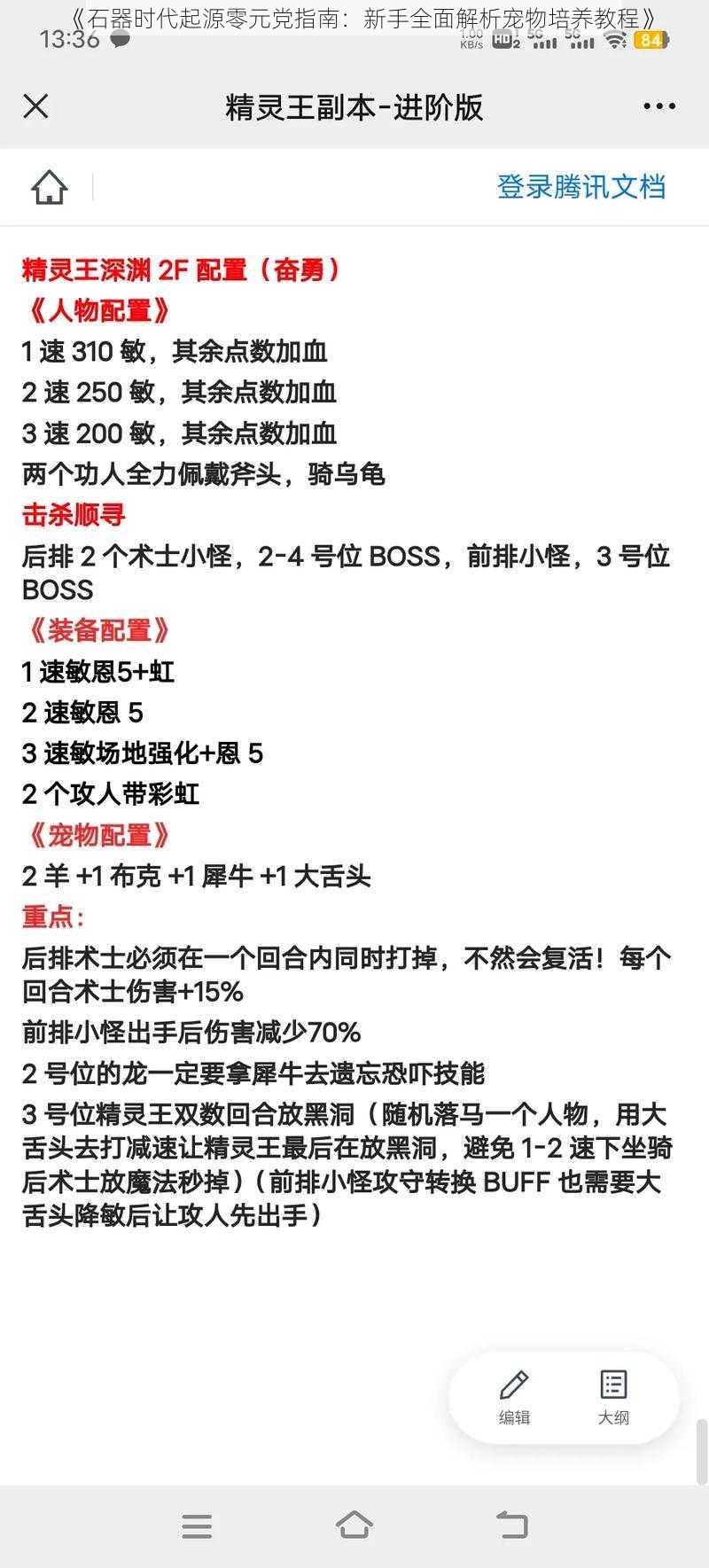 《石器时代起源零元党指南：新手全面解析宠物培养教程》