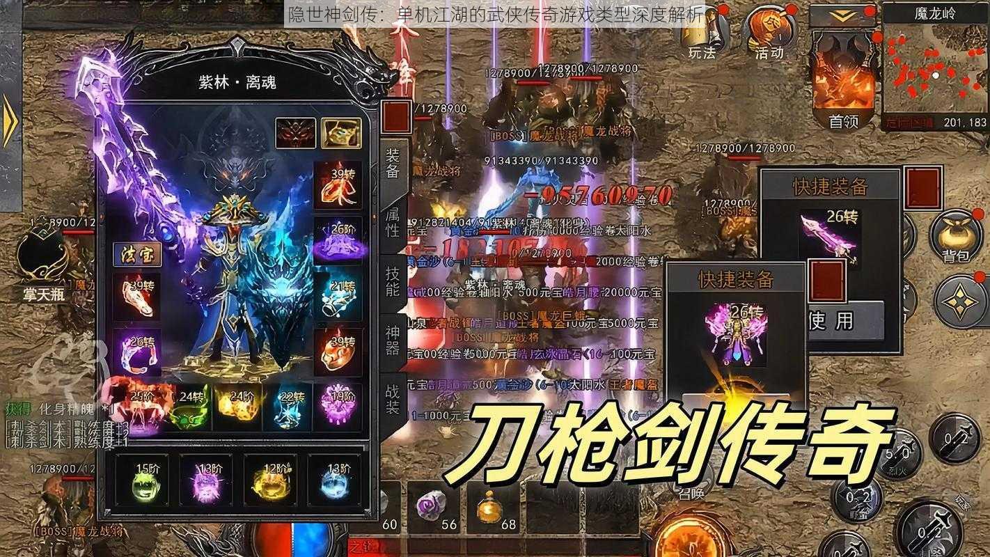 隐世神剑传：单机江湖的武侠传奇游戏类型深度解析