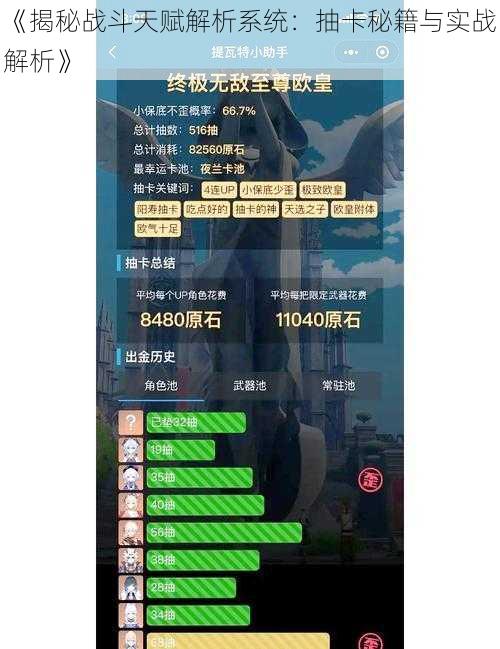 《揭秘战斗天赋解析系统：抽卡秘籍与实战解析》
