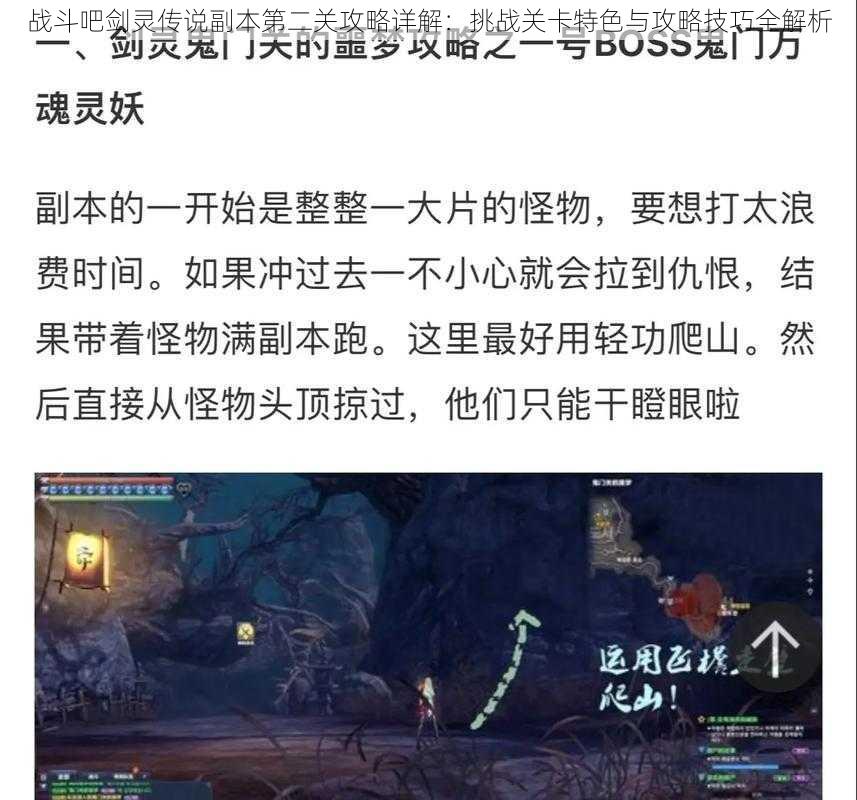 战斗吧剑灵传说副本第二关攻略详解：挑战关卡特色与攻略技巧全解析