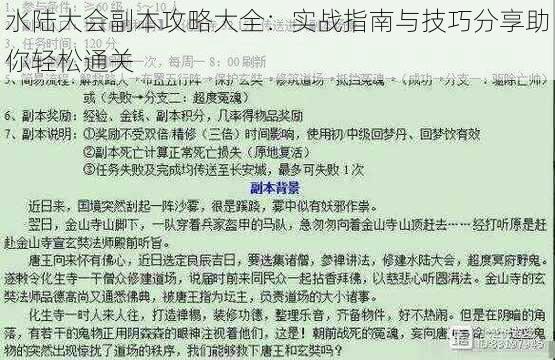 水陆大会副本攻略大全：实战指南与技巧分享助你轻松通关