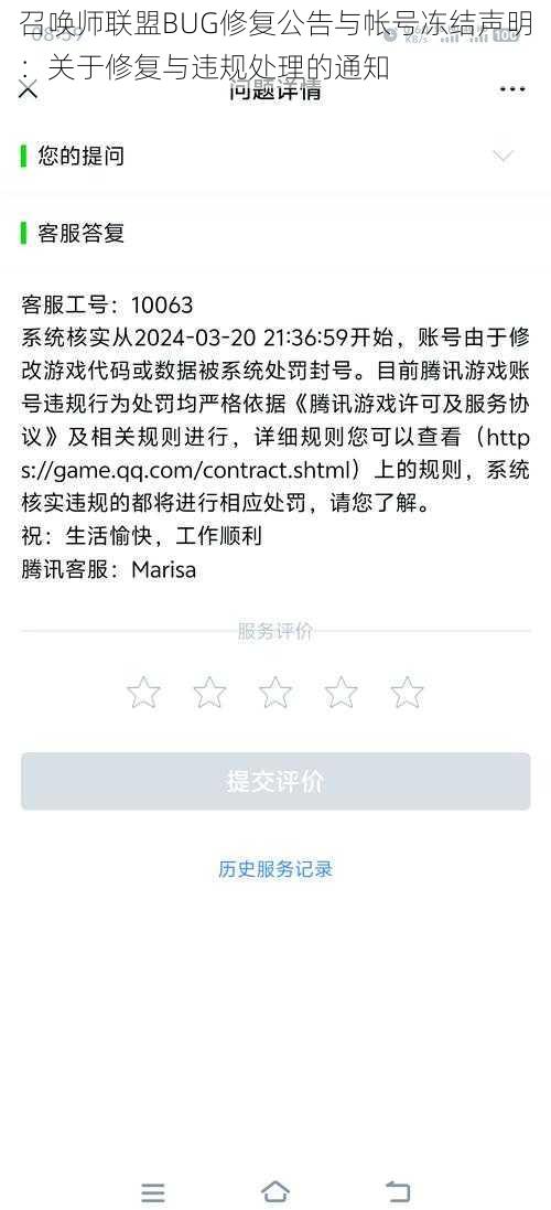 召唤师联盟BUG修复公告与帐号冻结声明：关于修复与违规处理的通知