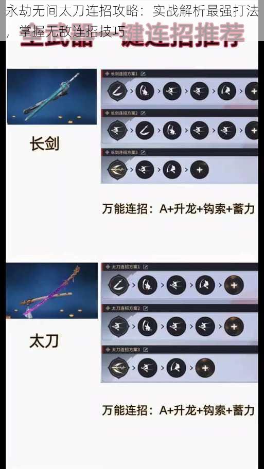 永劫无间太刀连招攻略：实战解析最强打法，掌握无敌连招技巧