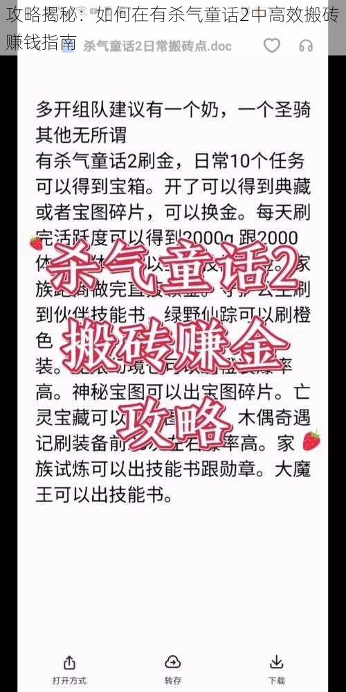 攻略揭秘：如何在有杀气童话2中高效搬砖赚钱指南