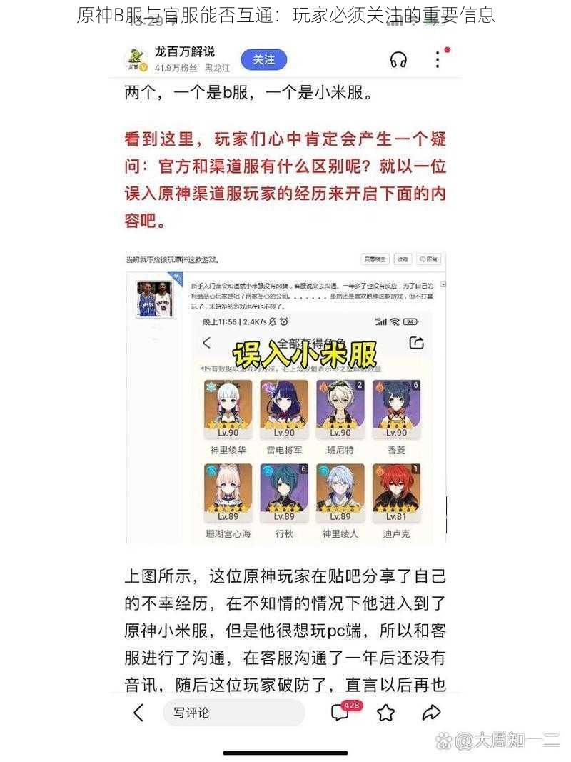 原神B服与官服能否互通：玩家必须关注的重要信息